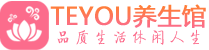 西安新城区男士养生spa会所_西安新城区高端养生馆_Teyou养生馆